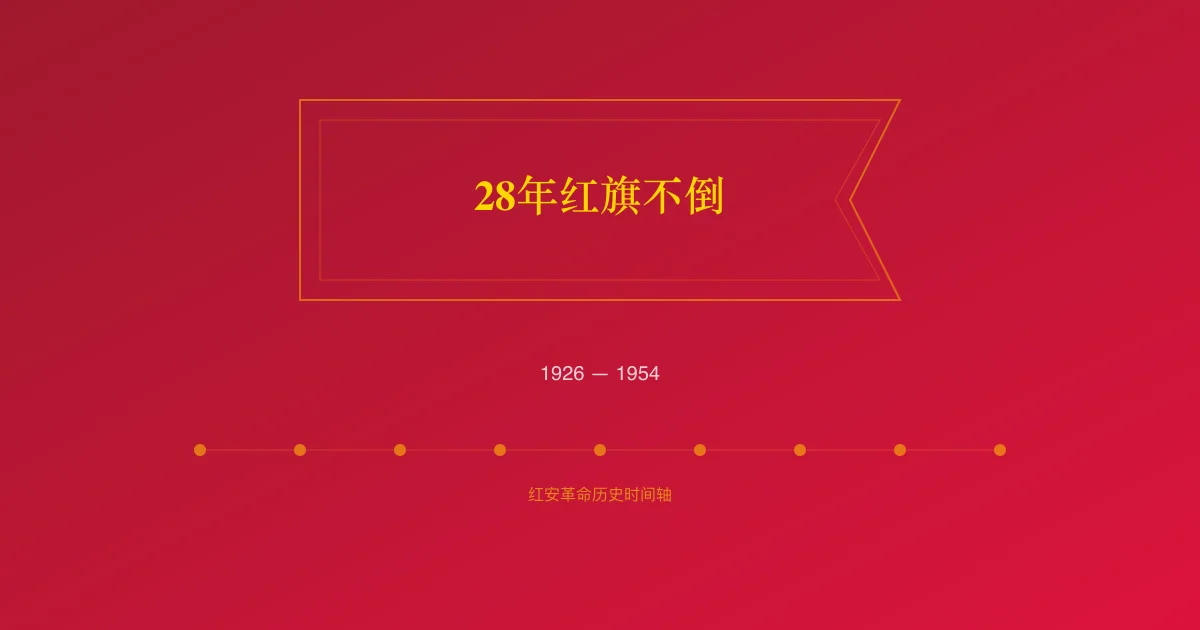 红安封面图